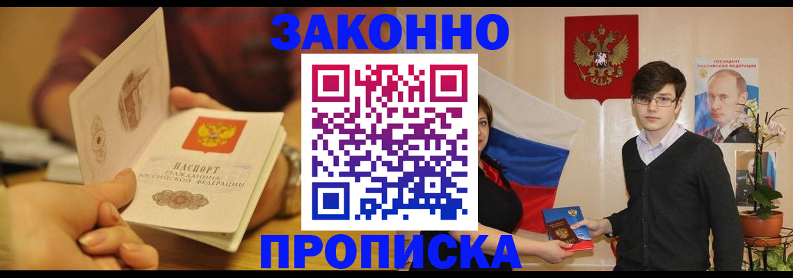 прописка для школы в Дигоре