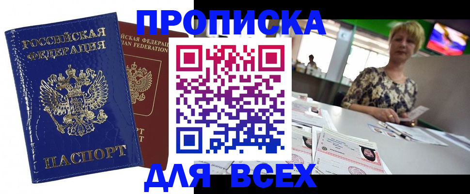 купить прописку в Дигоре