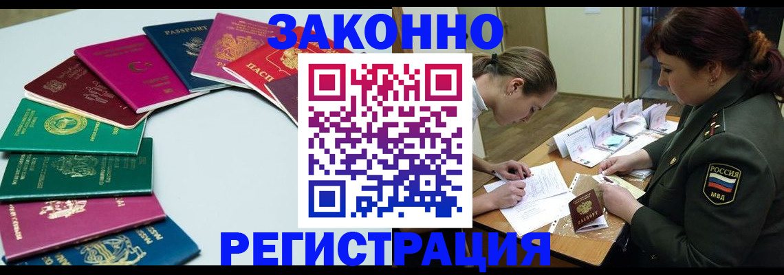 прописка регистрация в Дигоре